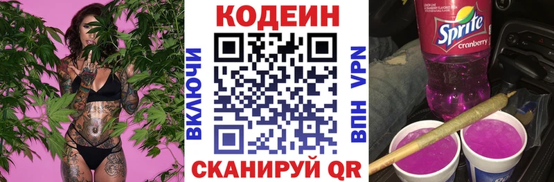 Codein Purple Drank  Лодейное Поле 